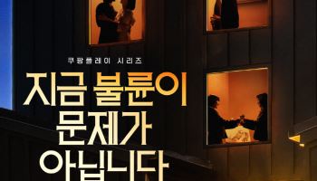 김혜수·조여정 '지금 불륜이 문제가 아닙니다', 31일 공개 확정