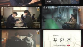 '포핸즈' 송강X이준영, 운명 같은 우정…티저·포스터 공개