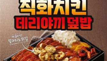 더본 연돈, 덮밥도시락 라인업 확대…'한끼 선택지' 넓힌다