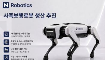 앤로보틱스, 국내 첫 사족보행로봇 양산 추진…中 제니솜로보틱스와 맞손