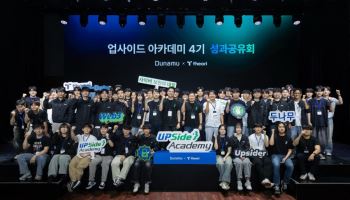 삼전·딜로이트 취업…두나무 ‘업사이드 아카데미’ 보안 인재 키운다