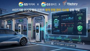 GS엠비즈, 전기차 충전기 가동률 높이는 ‘AIoT 원격전원관리시스템’ 규제샌드박스 승인