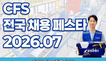 "지역 인재 확보"…쿠팡풀필먼트서비스, 전국 '채용 페스타' 연다