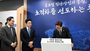 [속보]李대통령 "삼성 결정에 따른 HBM 생산으로 충청 위상↑"