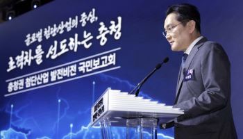 이재용 "삼성의 꿈, 충청에서 결실"…140조 투자해 소재·부품 허브로