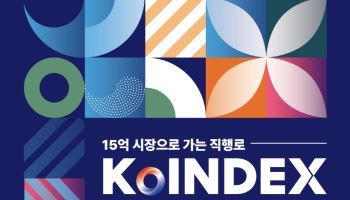킨텍스, 뷰티·식품·건축 분야 韓기업 인도시장 개척 지원