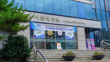 이춘택병원 45주년, 환자 중심 진료와 척추·관절 전문성 강화 다짐