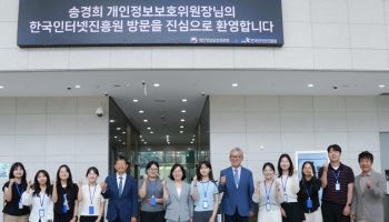 송경희 개보위원장, 나주 한국인터넷진흥원 방문