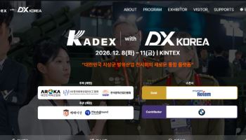 'KADEX with DX' 12월로 연기 가닥…통합 방산전시회로 새출발