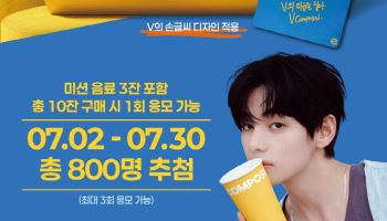 컴포즈커피, BTS 뷔 굿즈 내걸고 앱 프리퀀시 진행