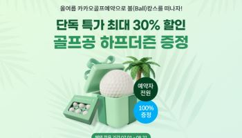 카카오VX, '카카오골프예약'·'프렌즈 스크린' 여름맞이 공동 프로모션