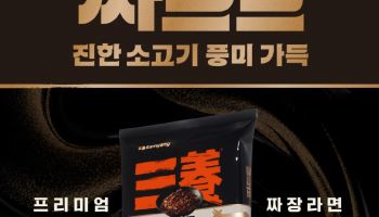 “그 시절 향수를 팝니다”…라면 3사 헤리티지 앞세운 브랜드 확장 경쟁