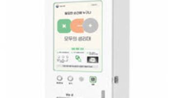 공공생리대 6일부터 시행…"필요할 때 꺼내가세요"