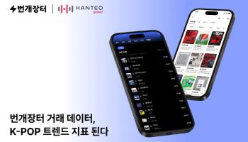 번개장터 K팝 거래 데이터, 한터차트 지표 됐다