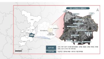 대구, 전국 첫 스마트도시 특화단지 지정…수성알파시티 혁신거점 육성