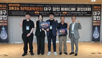 대구과학대 창업동아리, 대구 창업아이디어경진대회서 최우수상·특별상 수상