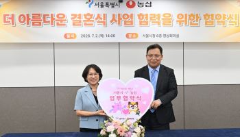 서울시·농심, 결혼식 '스드메' 비용 300만원 지원한다
