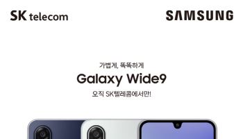 SKT, 10년 장수 가성비폰 '갤럭시 와이드9' 출시…46만 원대