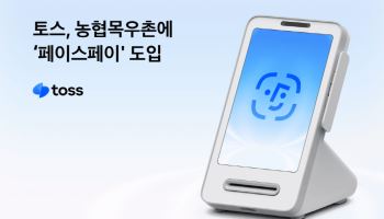 토스, 농협목우촌에 페이스페이 순차 도입