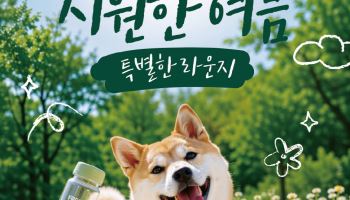 BYC, 홍천 소노펫서 반려견 '개리야스' 체험 행사