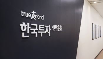 한투운용 이달 액티브 ETF 4종 상페…전일 '거래 정지' 주의