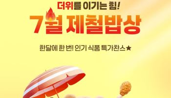 고물가 속 초복 준비…홈앤쇼핑, 장어·전복 등 보양식 기획전