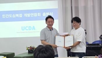 민간도심복합개발연합회 공식 출범…“정책과 비전 제시할 것”