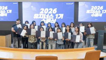 “MZ와 소통 확대”…유진그룹, 대학생 서포터즈 ‘유지너스’ 1기 성료