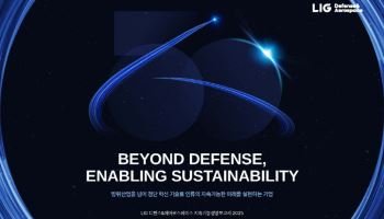 LIG D&A, 첫 지속가능경영보고서 발간…자연자본 분석 첫 공개