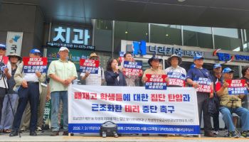 "배재고 출전정지·근조화환은 인권유린"…학부모단체, 징계철회 촉구