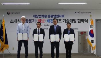 한텍, 차세대 용융염 원자로 핵심 기자재 개발 맞손