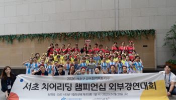 ‘2026 서초 치어리딩 챔피언십’, 외부 대회 대상 수상으로 전문 교육 성과 입증
