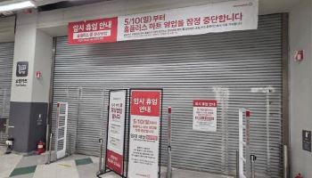 "문 닫으면 갈 데 없다"…청산 기로 홈플러스, 10만 생계 '흔들'