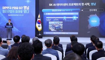 SK, 영남에 140조 투입해 ‘AI 경부고속도로’ 구축…亞 최대 AIDC 허브 구축