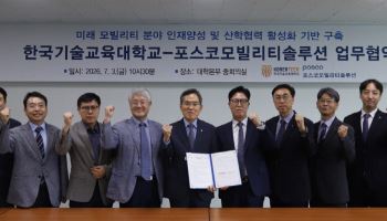 한기대-포스코모빌리티솔루션, 미래 모빌리티 인재양성 맞손