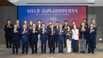무협, ‘韓·중남미 교류위원회’ 발족…"성장동력 확보"