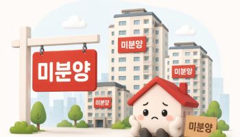 7월 미분양관리지역에 인천 중구·경기 양주 등 4곳