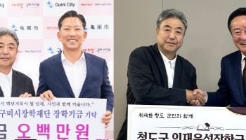 KBI그룹, 구미시·청도군에 장학금 각 500만원 기탁