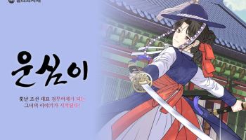 한국 검무의 효시…'운심이'