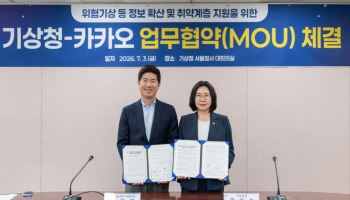 카카오·기상청, 폭염 등 위험기상 대응 협력
