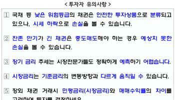 금감원 "국채도 금리 오르면 손실"…채권 투자자 유의사항 6가지 공개