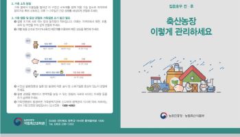 경기도, 여름 축산재해 관리 체계 구축…농가 대비 강화 당부