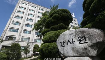 감사원, 선관위 예산편성 및 집행실태 감사 착수