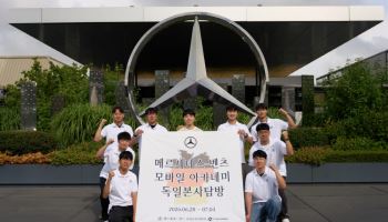 벤츠, 모바일 아카데미 우수 수료생에 독일 본사 탐방 기회