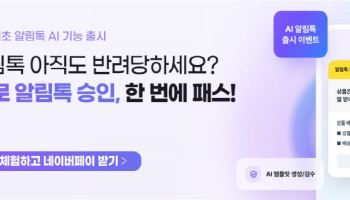 비즈뿌리오, 알림톡 템플릿 작성·검수 지원 ‘알림톡 AI’ 도입