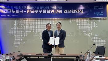 KIRO, 전북TP와 로봇산업 육성 맞손