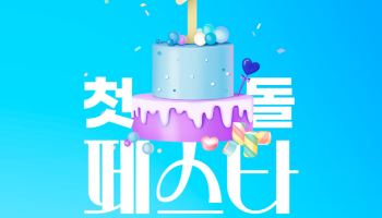 동양생명, 우리금융 편입 1주년 기념 ‘첫돌 페스타’ 시행