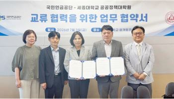 국민연금, 세종대와 손잡고 노후준비 전문인력 키운다