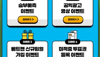 스포츠토토, 2026 북중미 축구대회 이벤트 진행… 오는 19일까지