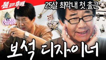 40년 차 최양락이 25세 신입사원으로…LG헬로비전, 직장 리얼리티 ‘불 같은 후배’ 공개